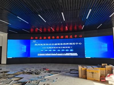 熱烈祝賀新疆和田縣融媒體指揮調(diào)度中心無(wú)縫液晶拼接屏項(xiàng)目順利竣工